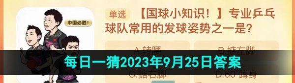 《淘宝》盛夏光年季每日一猜2023年9月25日答案