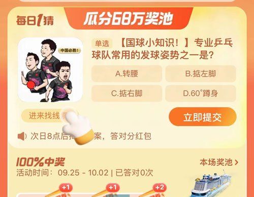 《淘宝》盛夏光年季每日一猜2023年9月25日答案