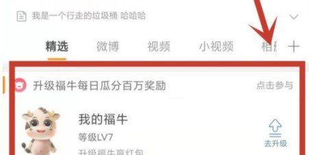 2021年《微博》福牛PK队伍中踢人方法介绍