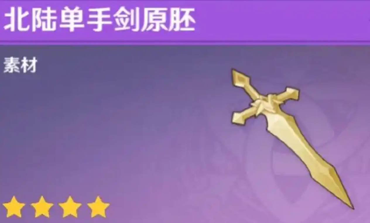 原神长柄武器原胚获取方法是什么