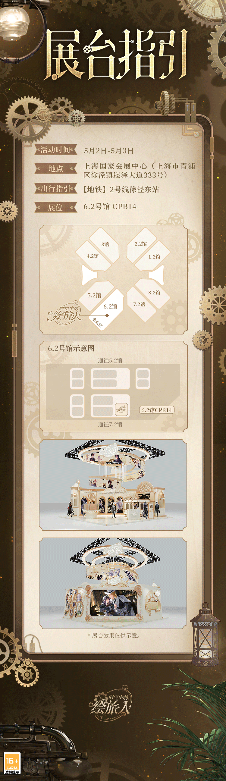 《时空中的绘旅人》Comicup29参展情报公开