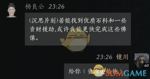 《燕云十六声》杨良公对话结交攻略