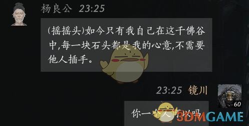 《燕云十六声》杨良公对话结交攻略