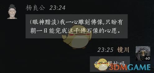 《燕云十六声》杨良公对话结交攻略