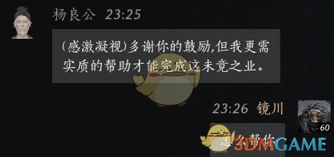 《燕云十六声》杨良公对话结交攻略