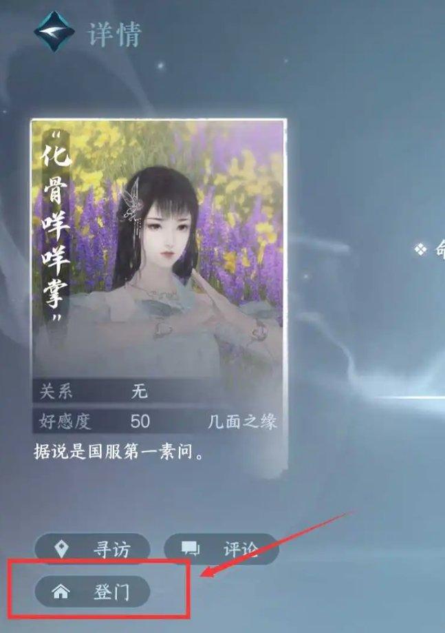 逆水寒手游化骨咩咩掌配饰妙墨团扇获取方法图三