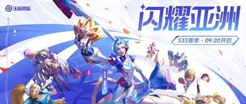 《王者荣耀》钟无艳聚星闪耀新皮肤上线时间
