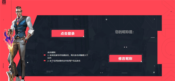 无畏契约改名入口地址分享图二