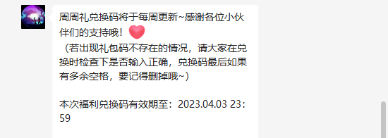 2023年《创造与魔法》4月3日礼包兑换码领取