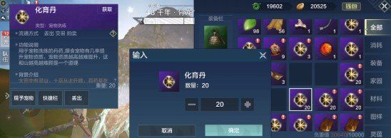 《妄想山海》宠物资质提升攻略