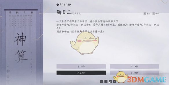 《燕云十六声》孤云神算试答案汇总