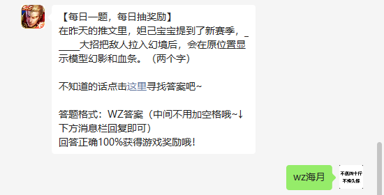 《王者荣耀》2023年微信3月24日每日一题答案分享