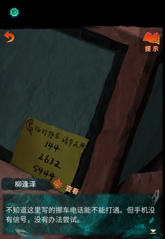 《纸嫁衣7卿不负》*章寻祭通关攻略