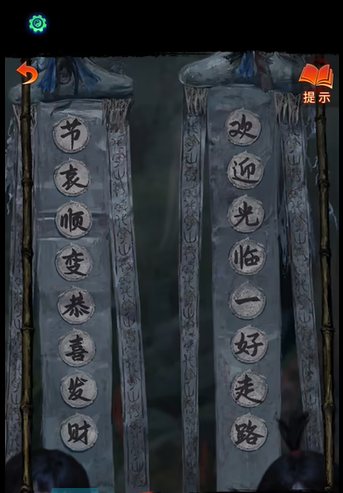 《纸嫁衣7卿不负》*章寻祭通关攻略