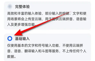 《讯飞输入法》切换基础输入方法详细介绍