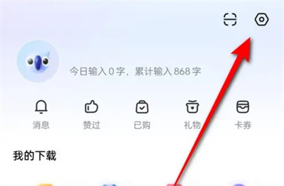 《讯飞输入法》切换基础输入方法详细介绍