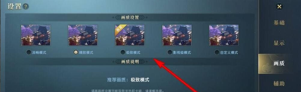 《秦时明月世界》画质调整教程