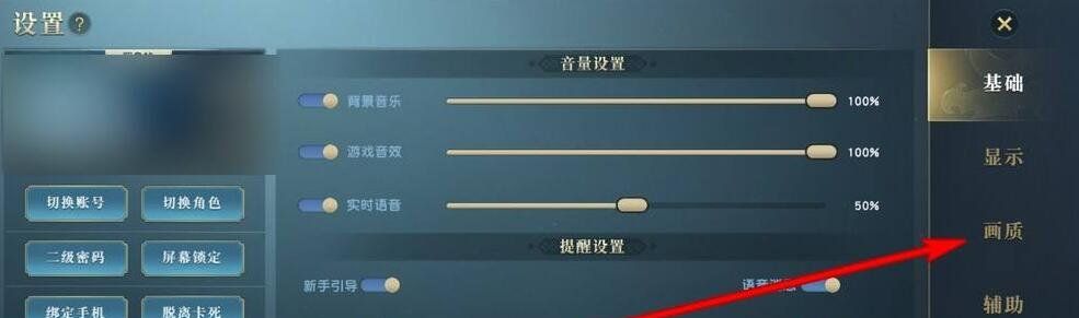 《秦时明月世界》画质调整教程