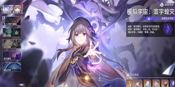 《崩坏：星穹铁道》*第五虫成就解锁攻略图一
