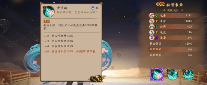 《阴阳师》初音未来技能详情介绍