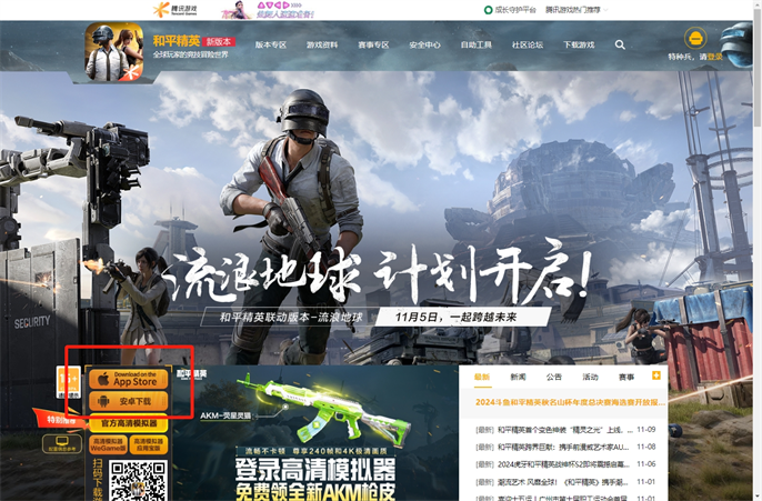 和平精英入口地址分享图二