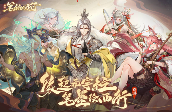 西游笔绘西行护盾防反流怎么玩图一