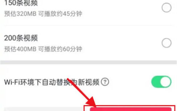 《抖音》离线模式进入方法
