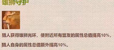 《魔兽世界》探索服猎人雄狮守护符文怎么获得