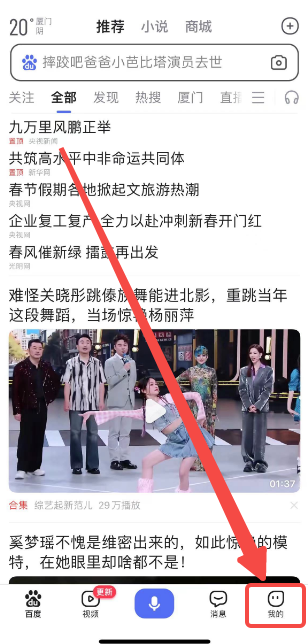 《手机百度》纯净模式开启方法介绍