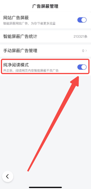 《手机百度》纯净模式开启方法介绍
