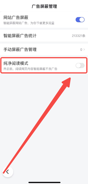 《手机百度》纯净模式开启方法介绍