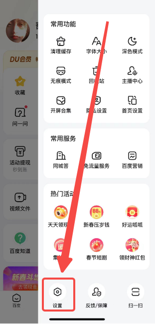 《手机百度》纯净模式开启方法介绍