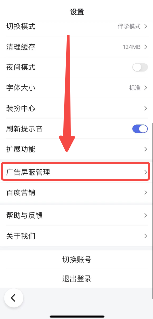 《手机百度》纯净模式开启方法介绍