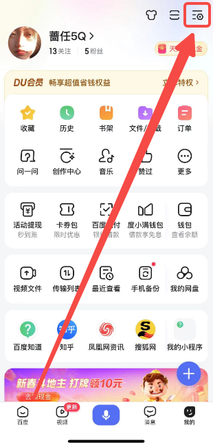 《手机百度》纯净模式开启方法介绍