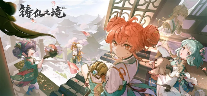 铸仙之境入口地址分享图一