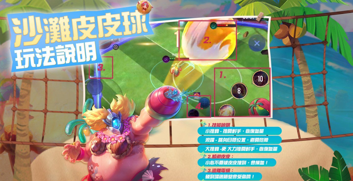 《传说对决》「夸克」专属泳装派对登场！全新沙滩皮皮球模式限时推出与玩家派对狂欢！