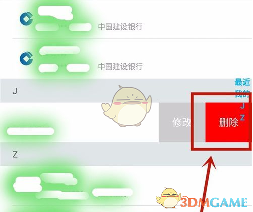 《兴业银行》删除转账收款人方法