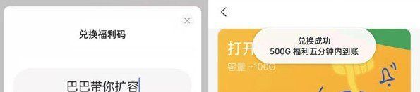 《阿里云盘》2021年免费扩容码大全分享