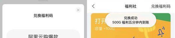 《阿里云盘》2021年免费扩容码大全分享