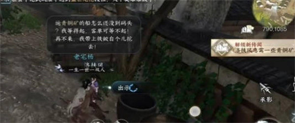 《逆水寒手游》春山如黛任务完整流程一览